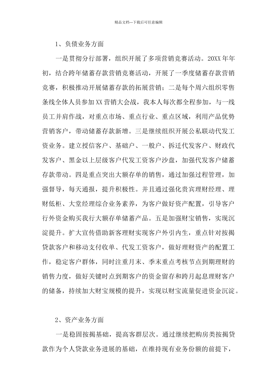 20XX年零售银行行长述职报告_第3页