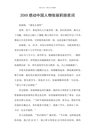 20XX感动中国人物张丽莉颁奖词