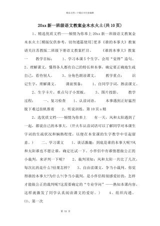 20xx新一年级语文教案金木水火土