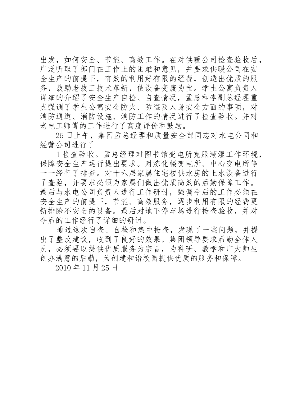 定】神华集团冬季安全大检查上湾煤矿汇报材料_1_第2页