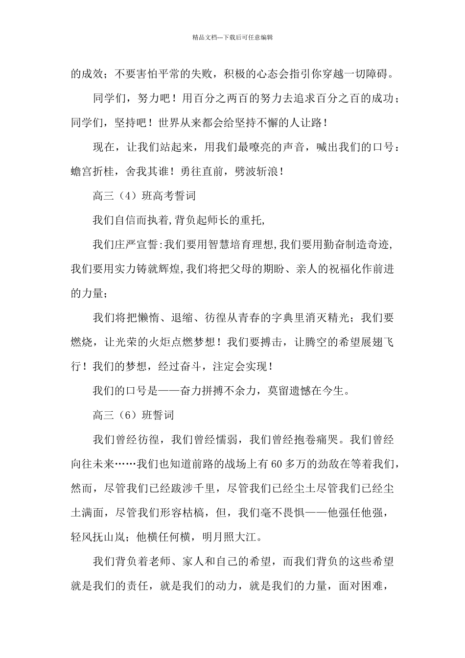 20XX高考百日各班誓词_第2页