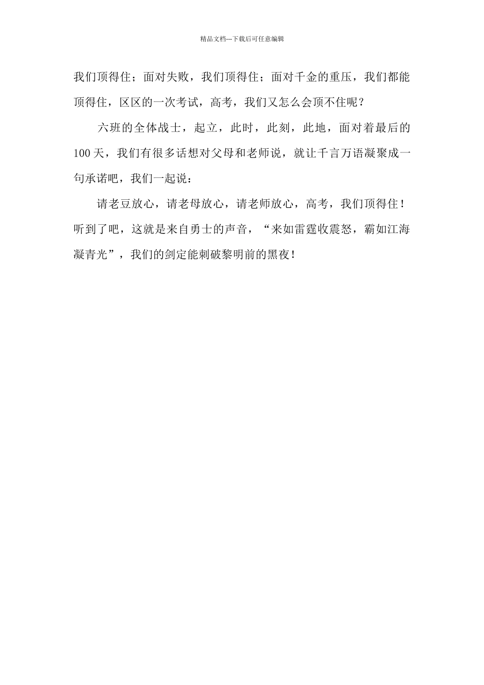 20XX高考百日各班誓词_第3页