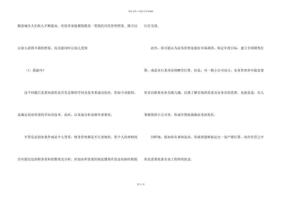 20万创业项目排行榜_第3页