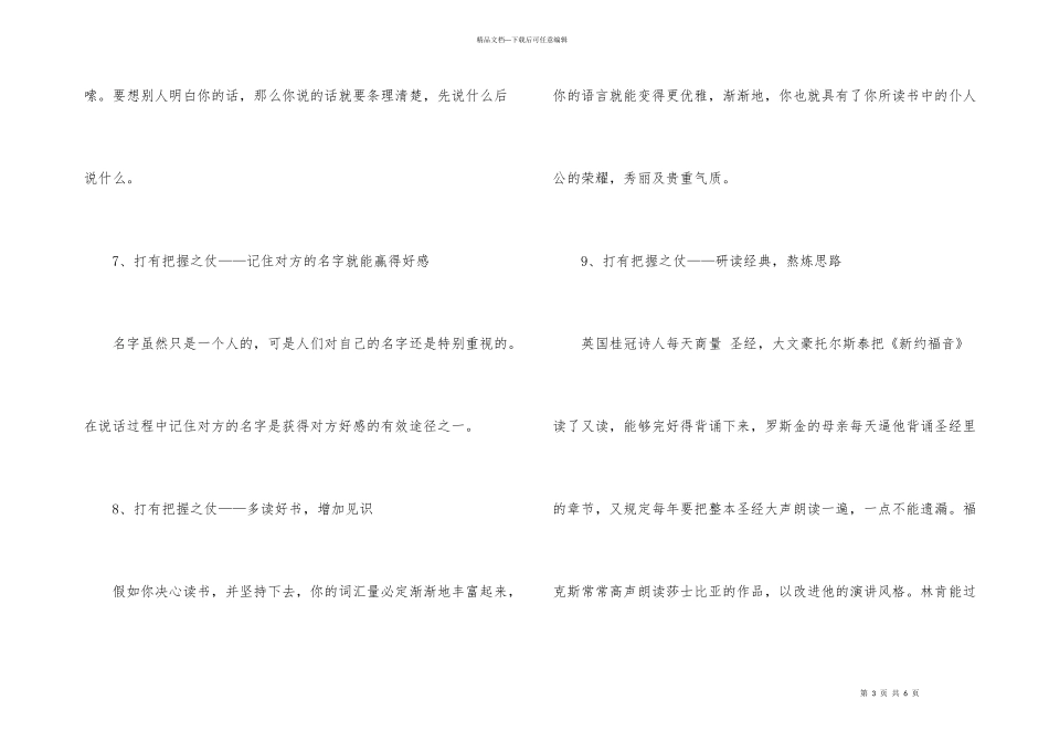 20个口才小技巧_第3页