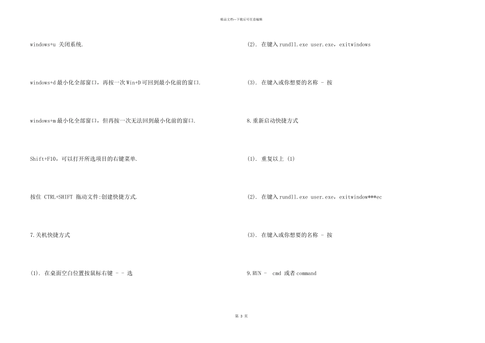 20个好用电脑技巧_第3页