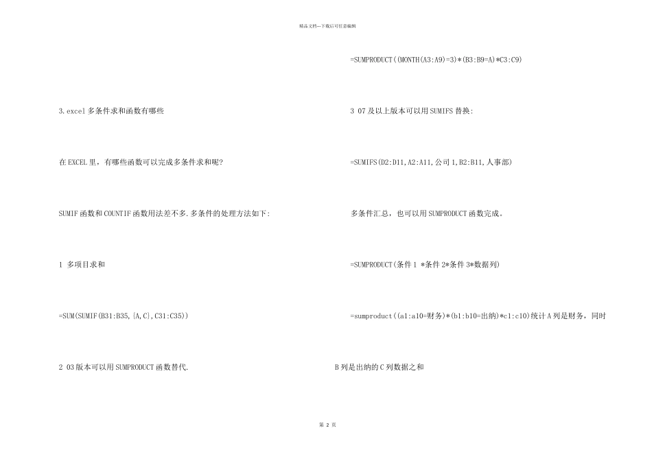 20个有用的Excel办公软件技巧_第2页