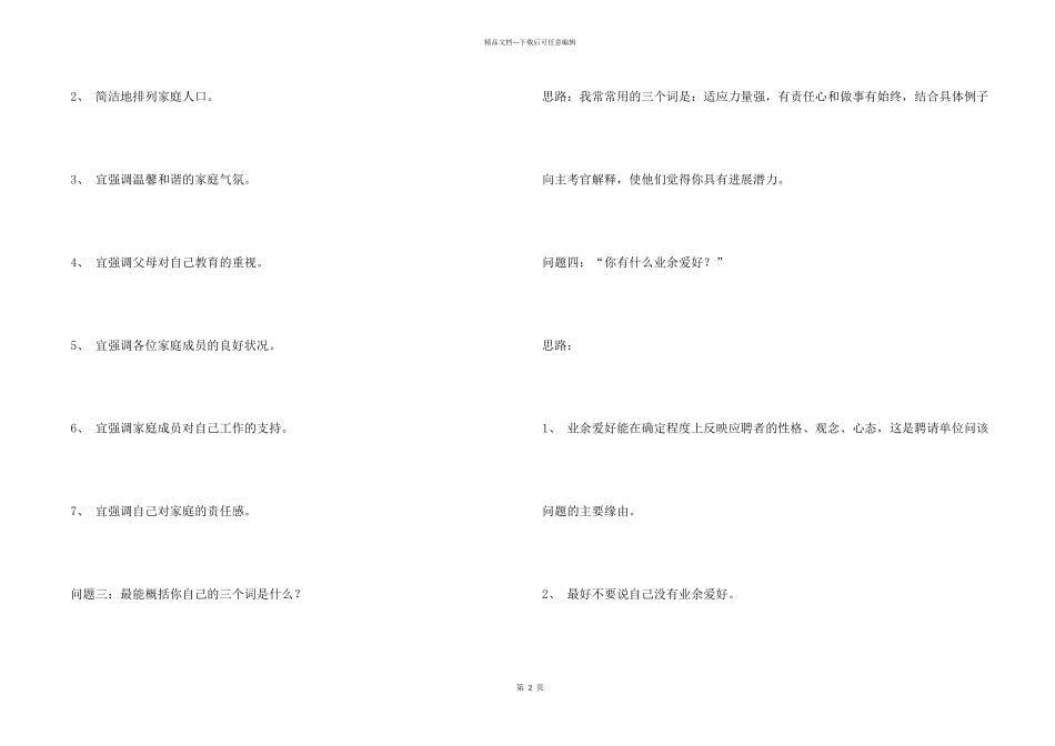 20个经典面试问题回答思路_第2页