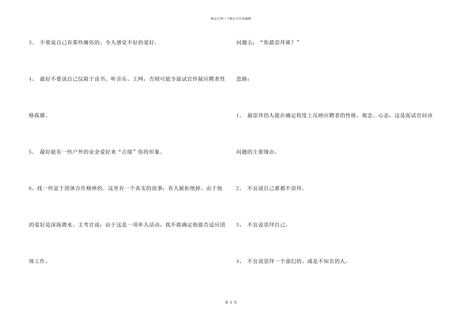 20个经典面试问题回答思路_第3页