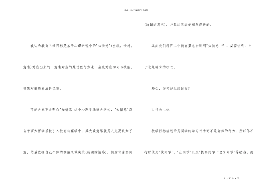 20分钟内如何写好教案_第2页