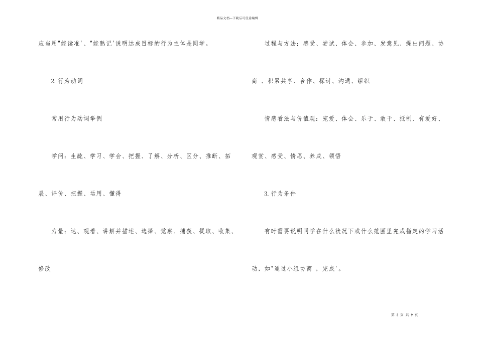 20分钟内如何写好教案_第3页