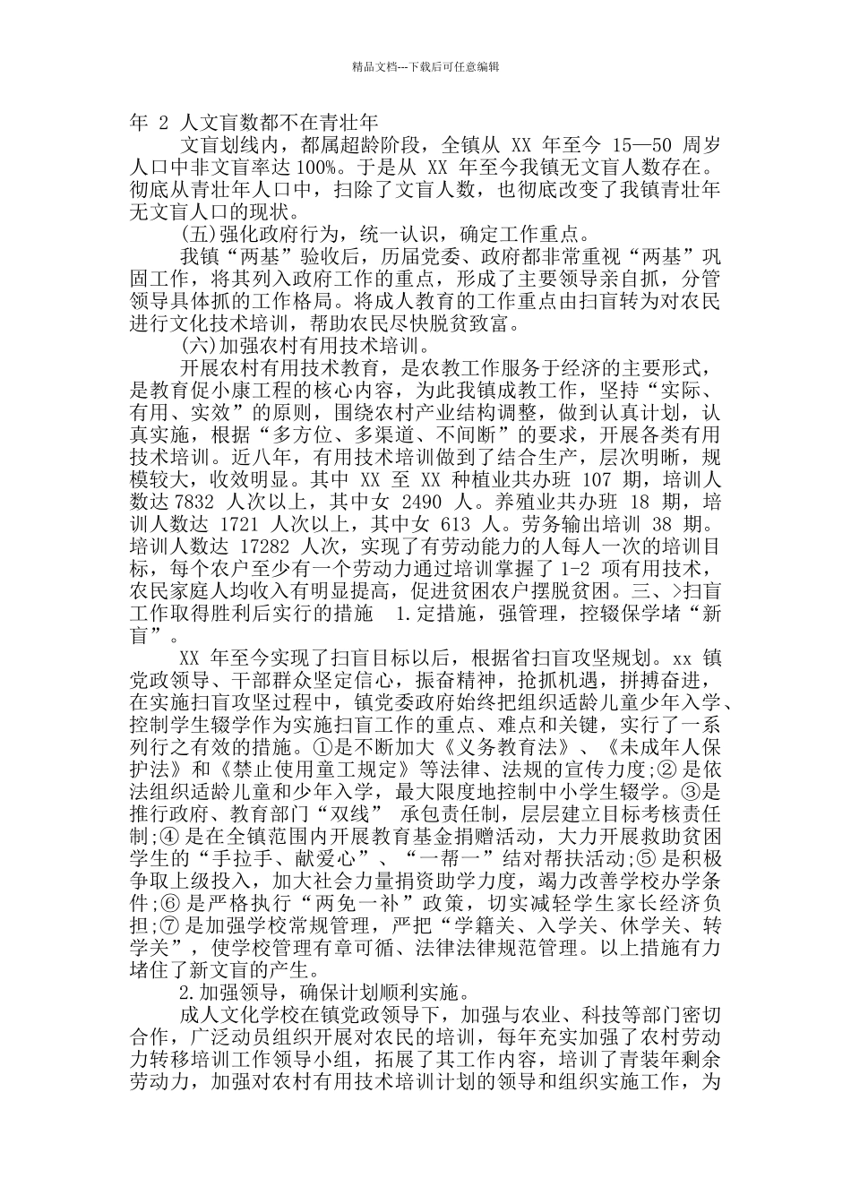 20乡镇扫盲工作自查报告_第2页