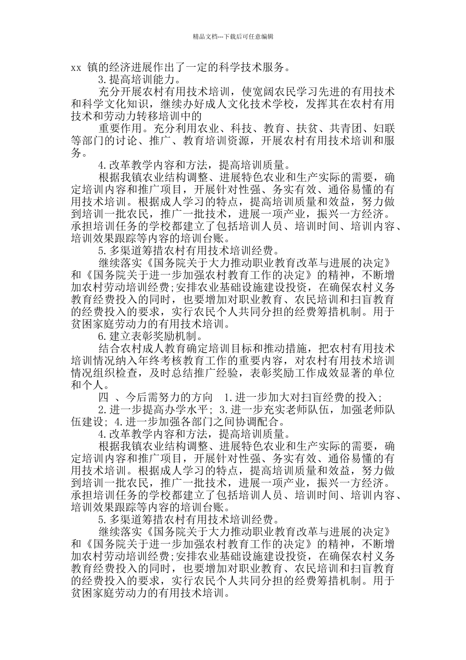 20乡镇扫盲工作自查报告_第3页