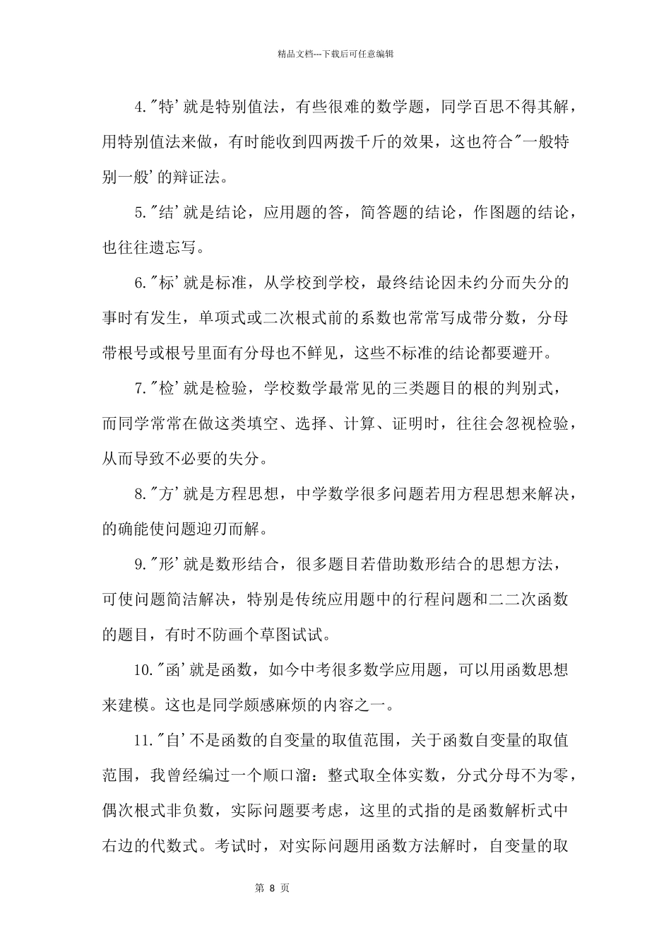 20句口诀克服数学考试的失误_第2页
