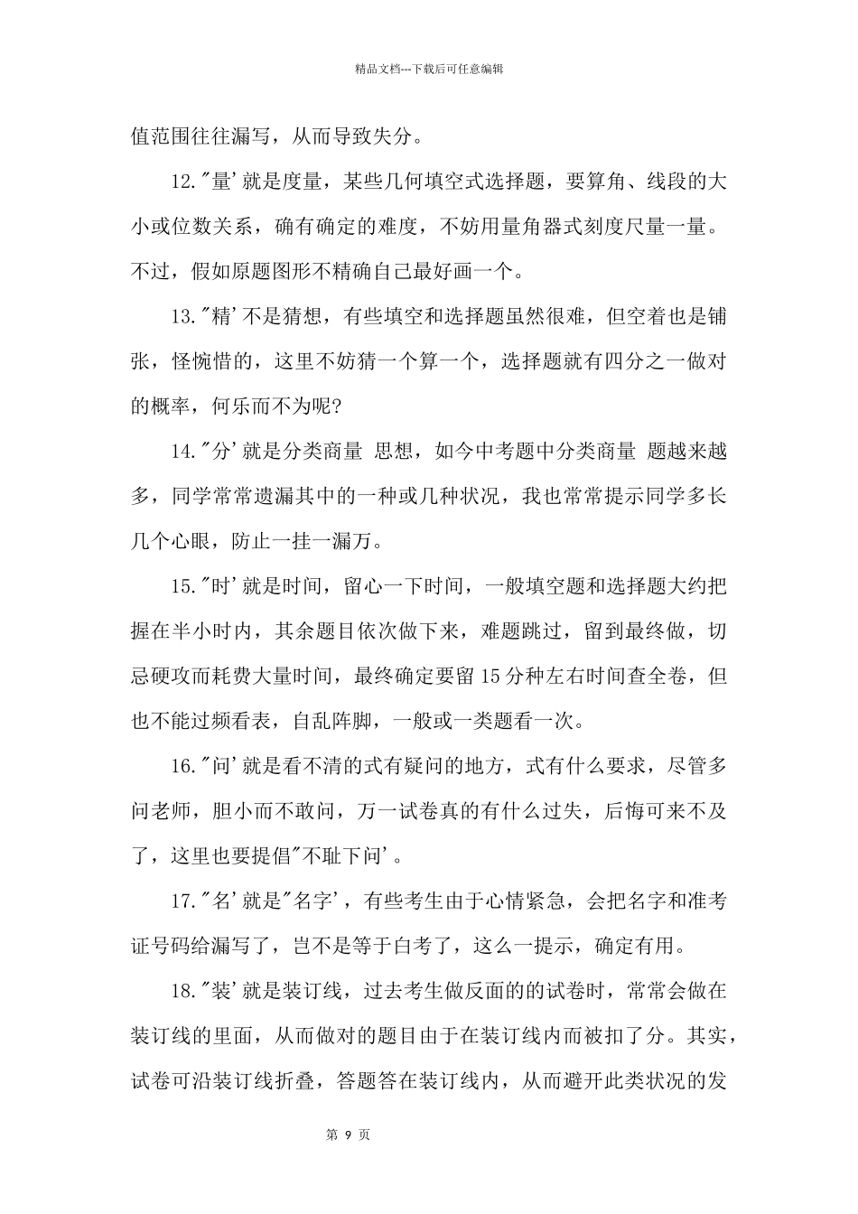 20句口诀克服数学考试的失误_第3页