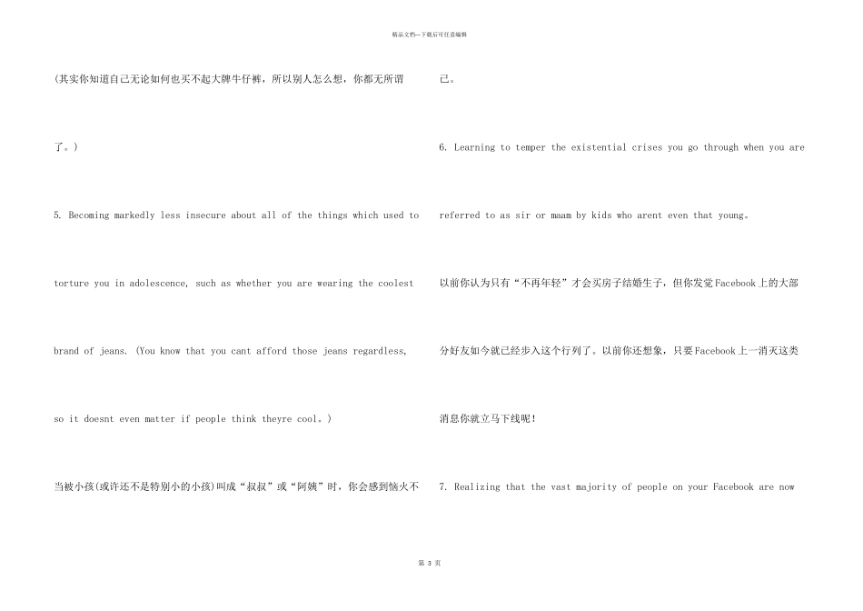20多岁时你要经历的20个改变_第3页