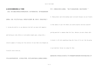 20多岁时你要经历的20个改变