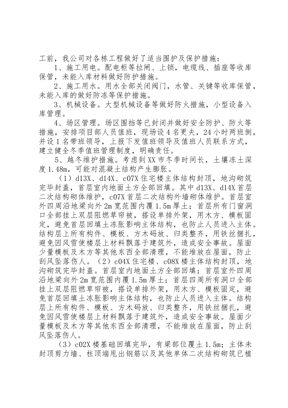 冬季停工申请报告(保证全面)_第2页