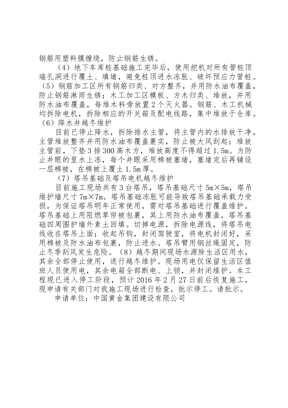 冬季停工申请报告(保证全面)_第3页