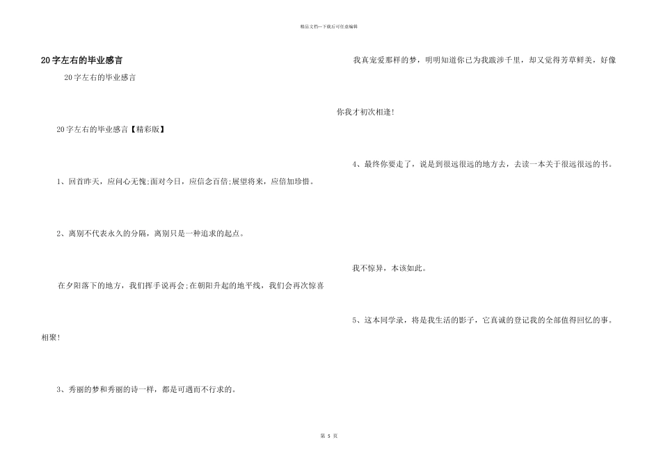 20字左右的毕业感言_第1页