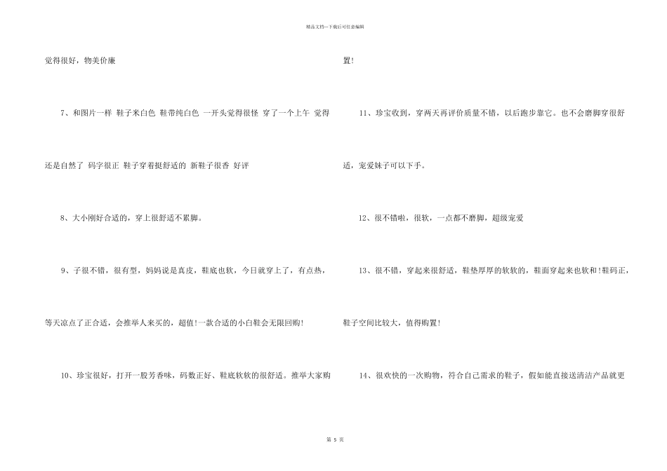 20字淘宝好评语_第2页