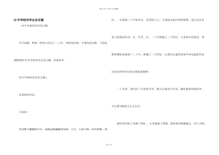 20年初中同学会发言稿