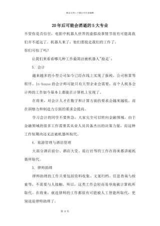 20年后可能会消失的5大专业