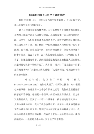 20年后回故乡400字五年级小学