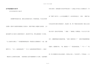 20年后回故乡900字