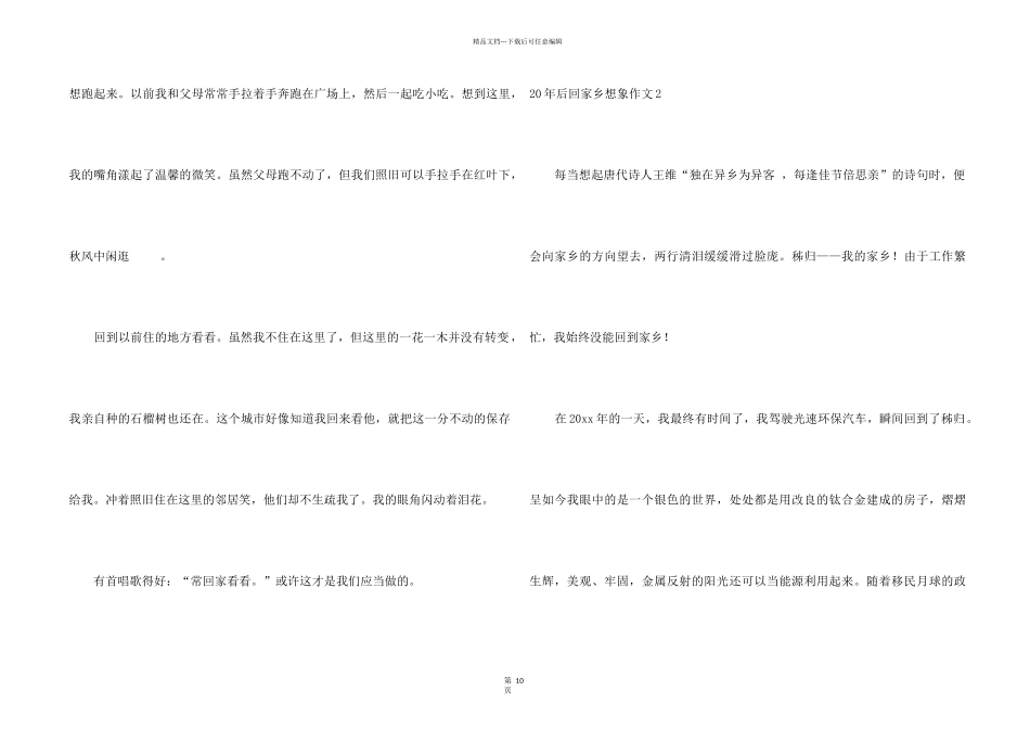 20年后回故乡想象15篇_第2页
