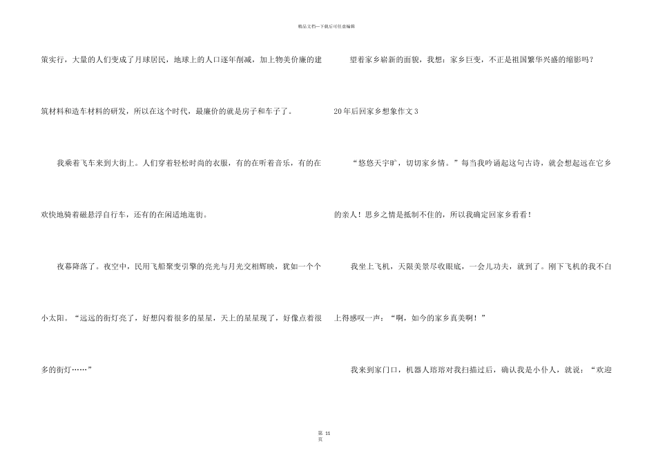 20年后回故乡想象15篇_第3页
