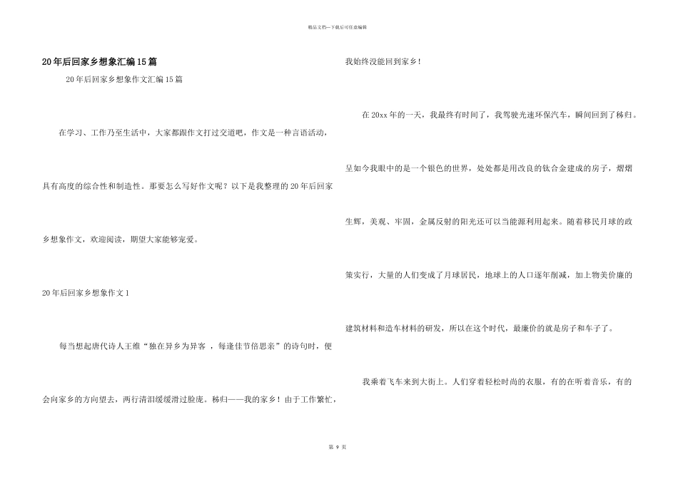 20年后回故乡想象汇编15篇_第1页