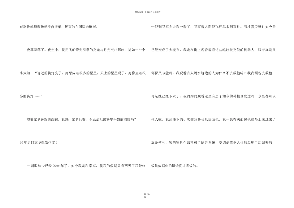 20年后回故乡想象汇编15篇_第2页