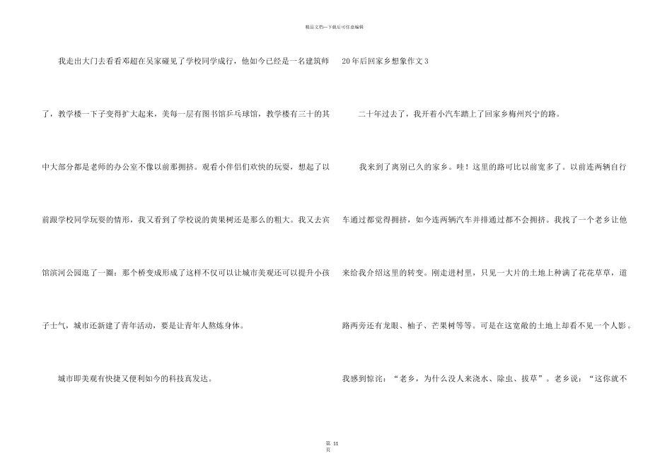 20年后回故乡想象汇编15篇_第3页