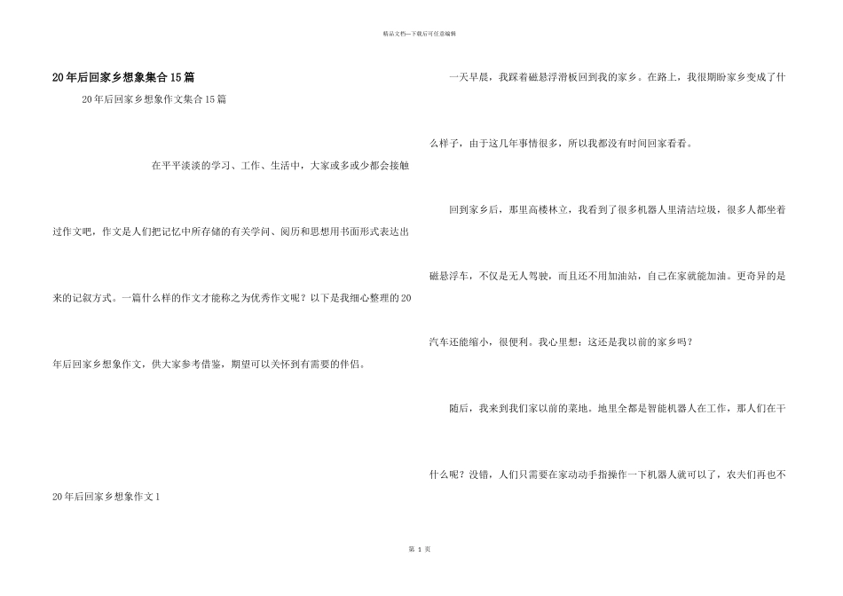 20年后回故乡想象集合15篇_第1页