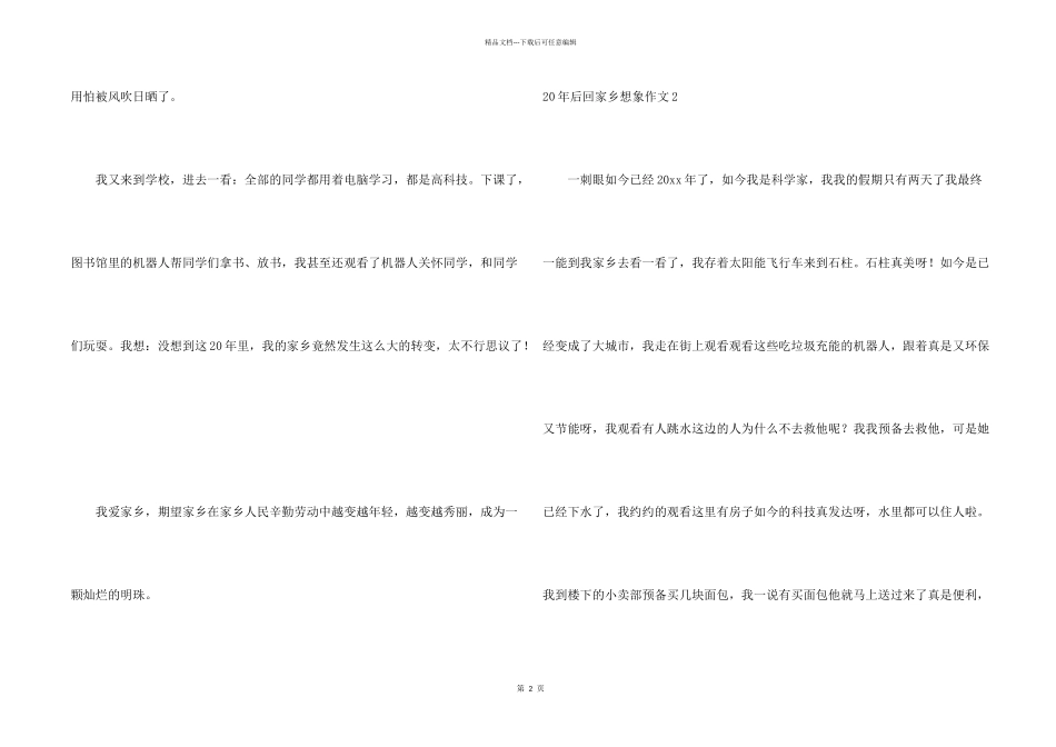 20年后回故乡想象集合15篇_第2页