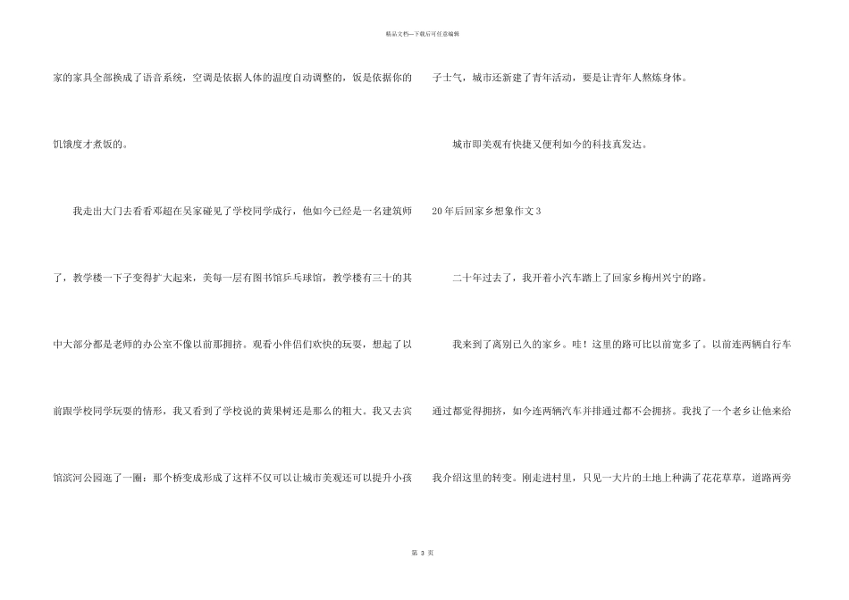 20年后回故乡想象集合15篇_第3页
