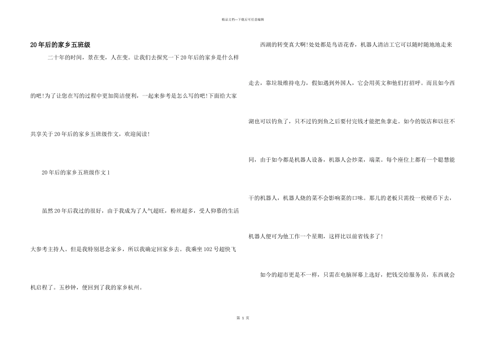 20年后的家乡五年级_第1页