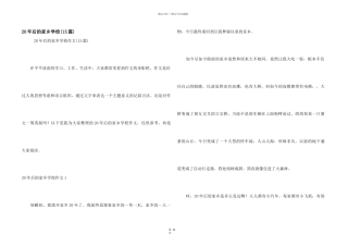 20年后的家乡小学