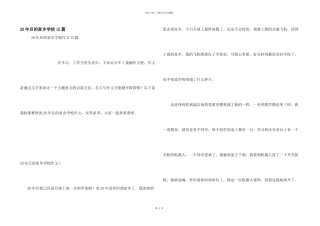 20年后的家乡小学15篇