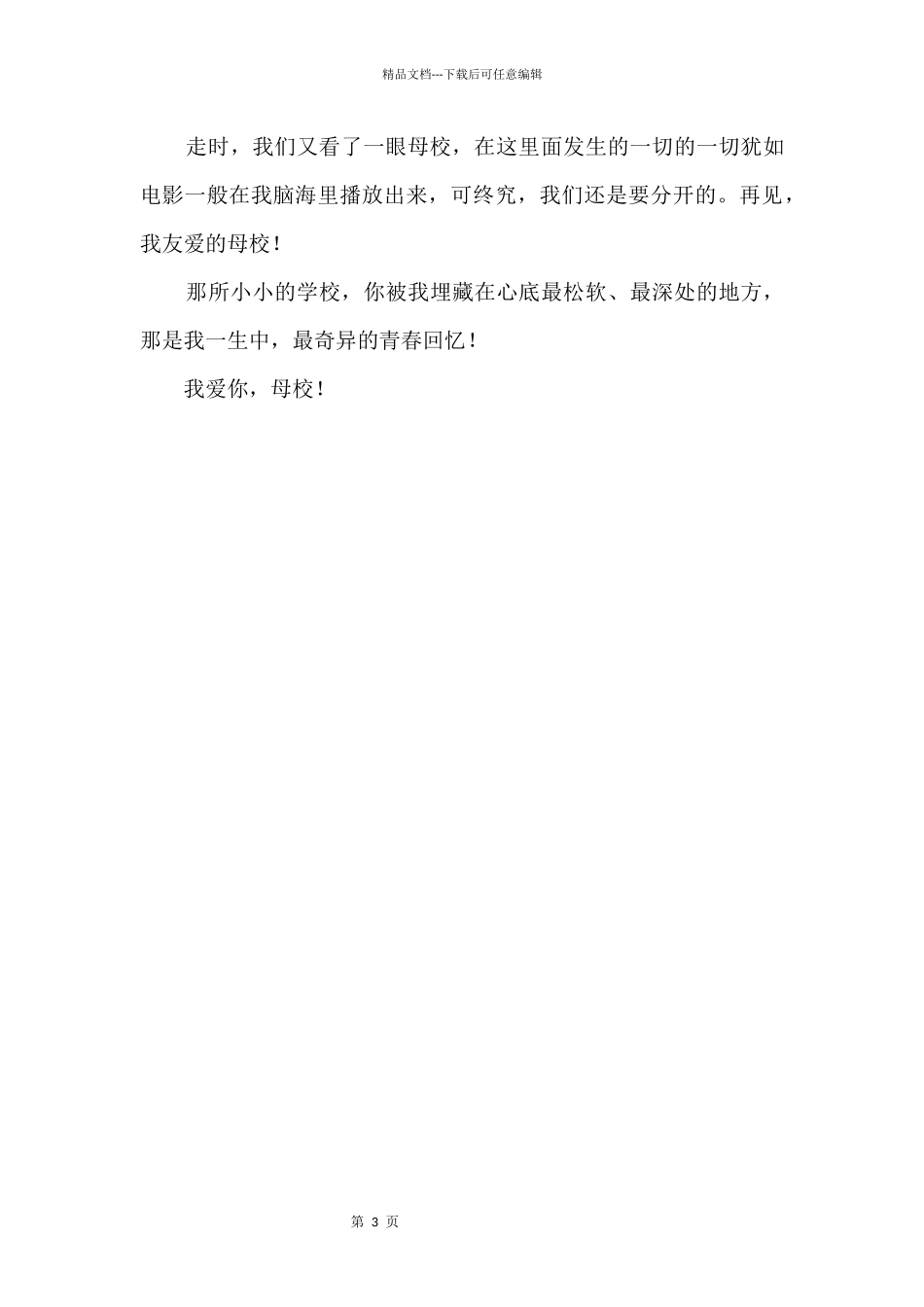 20年后重回母校600字_第2页