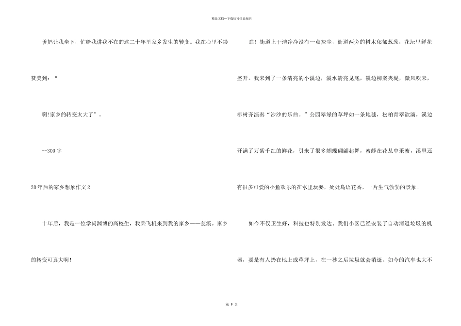 20年后的家乡想象15篇_第2页