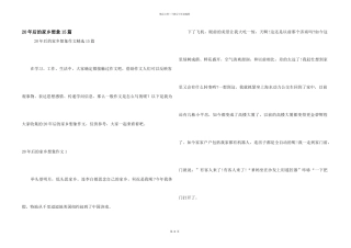 20年后的家乡想象15篇