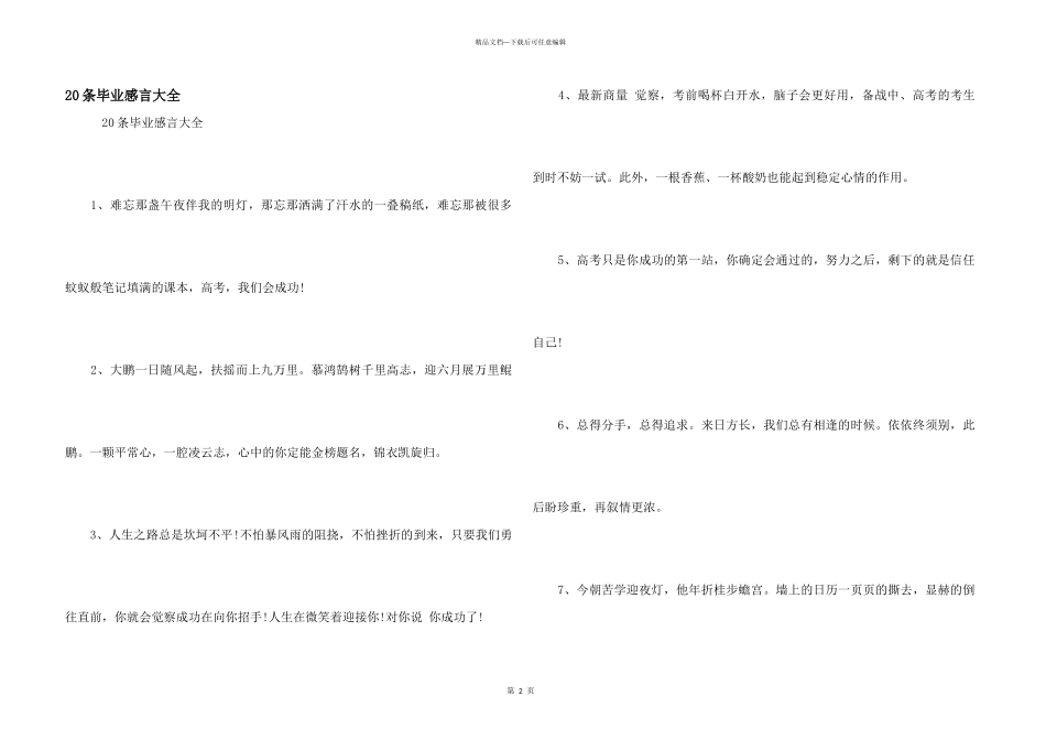 20条毕业感言大全_第1页