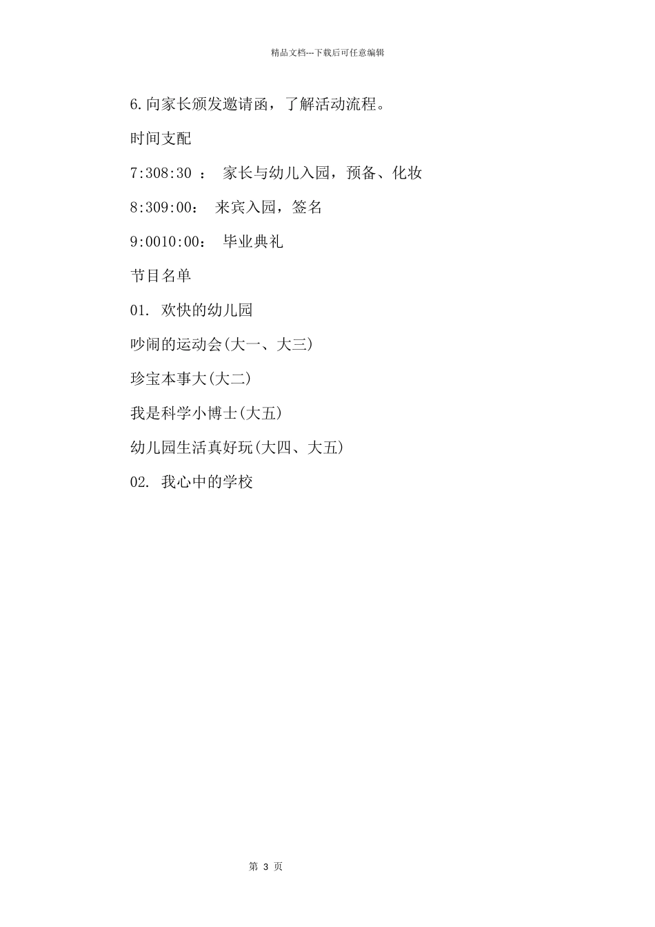 20某年幼儿园毕业活动方案设计_第3页