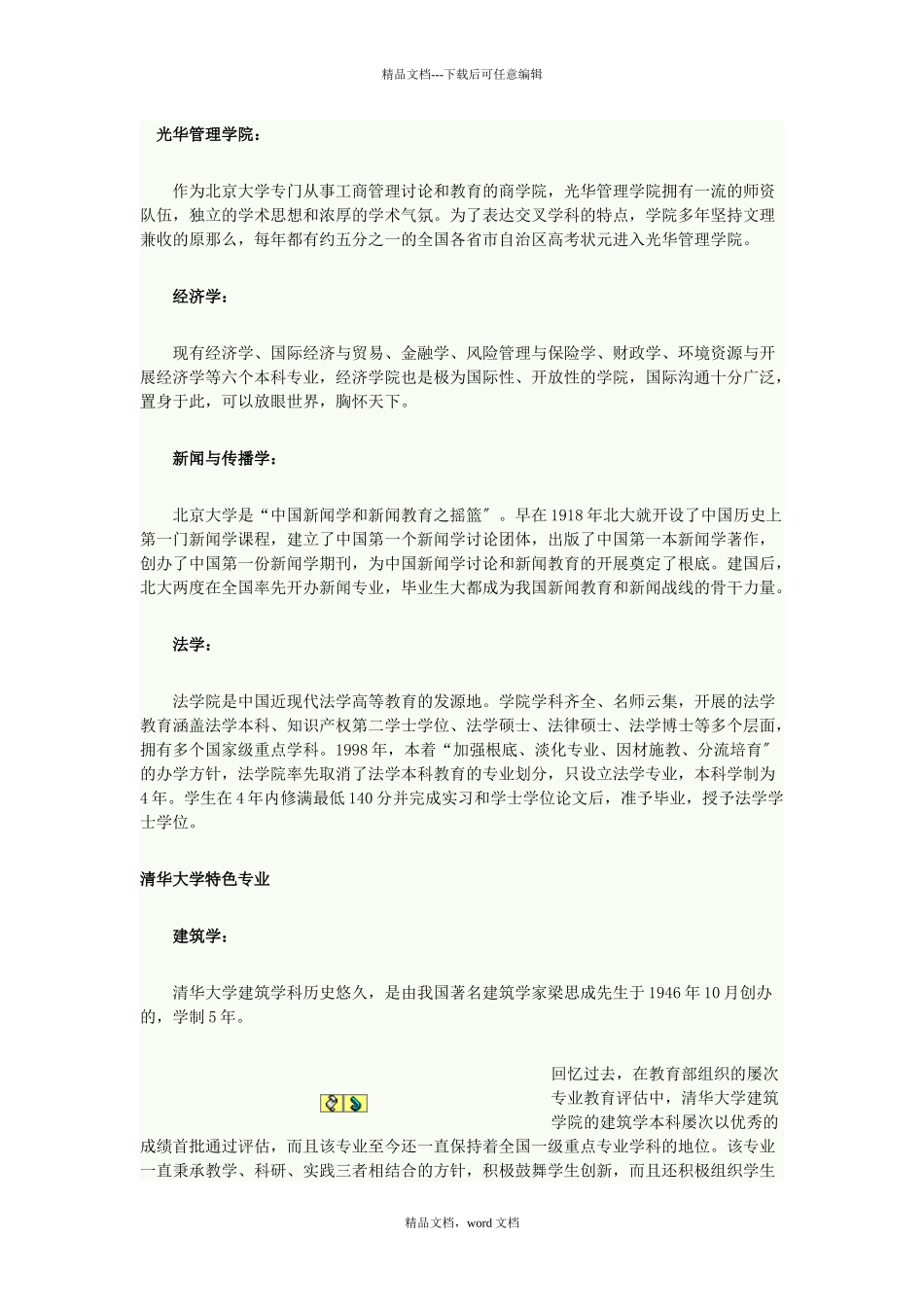 211工程特色专业及其最好就业前景_第1页