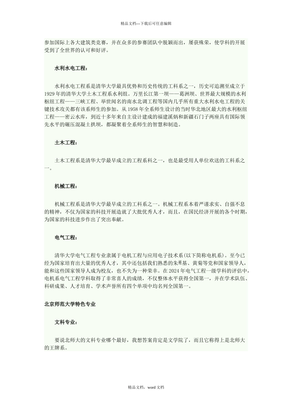211工程特色专业及其最好就业前景_第2页