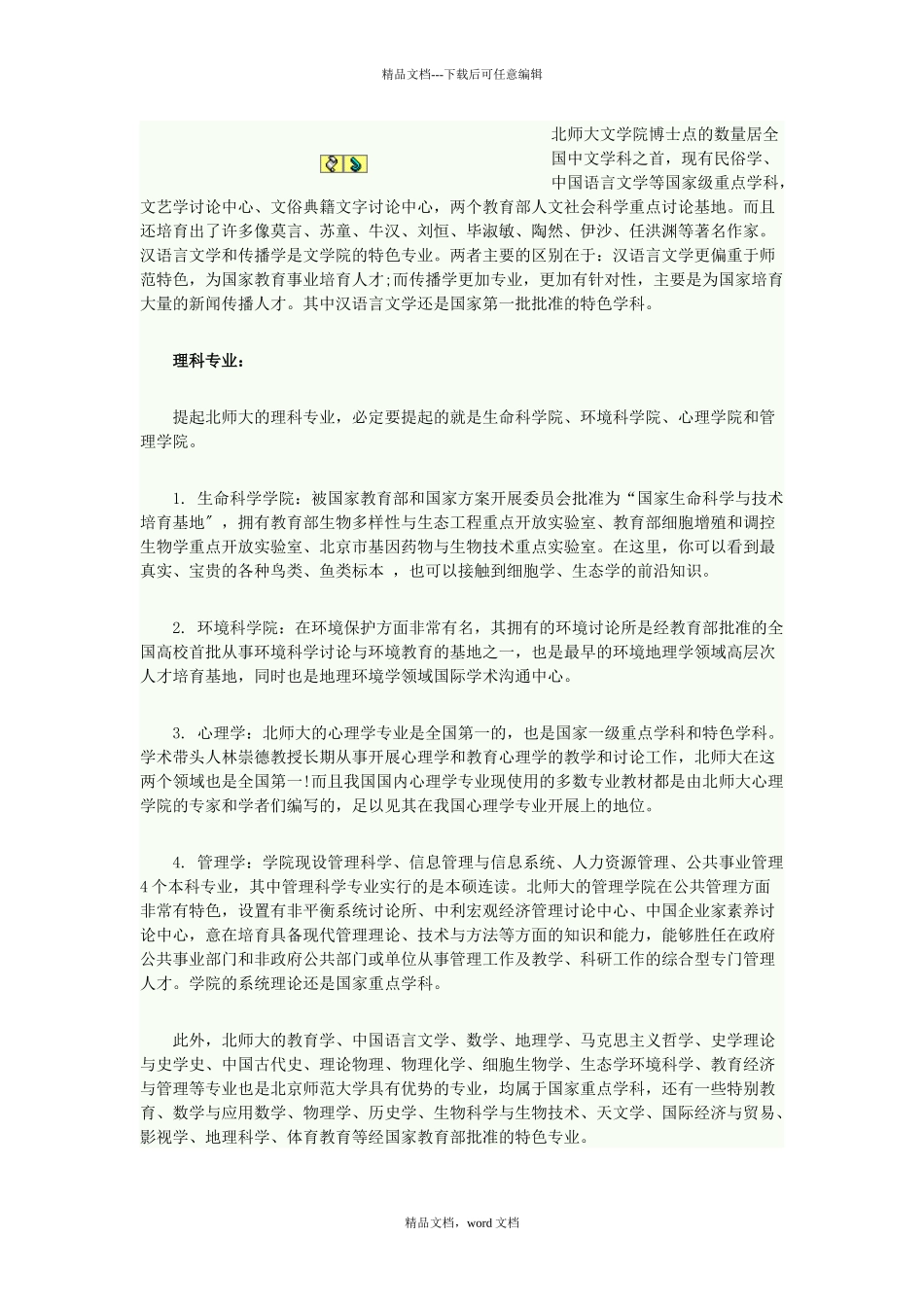 211工程特色专业及其最好就业前景_第3页