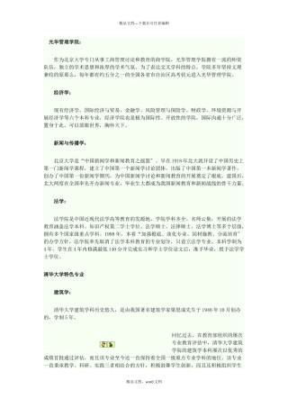 211工程特色专业及其最好就业前景