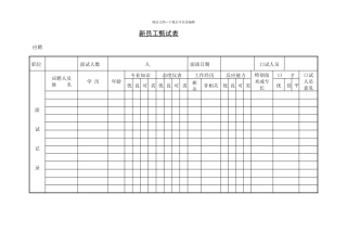 212新员工甄试表