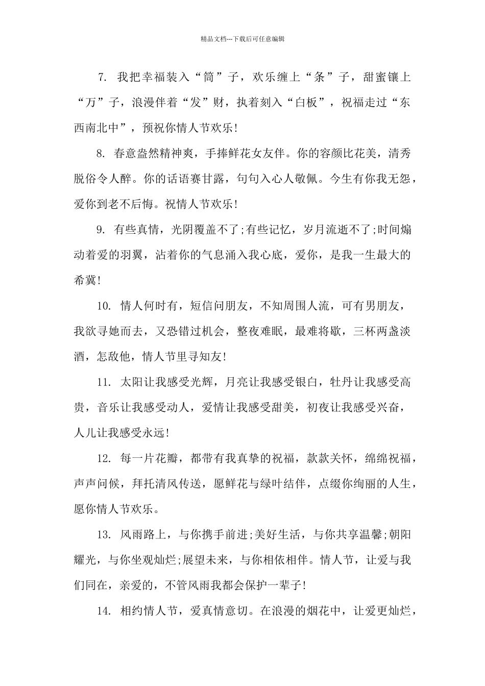 214情人节文案短句干净治愈_第2页